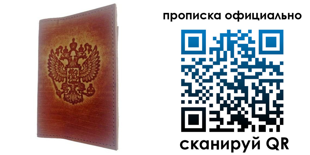 временная регистрация поиск в Оби