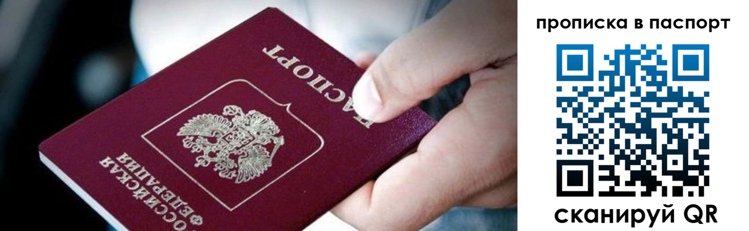 прописка регистрация в Оби