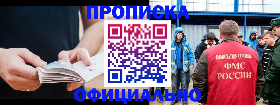 временная прописка в Оби