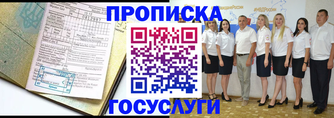 прописка регистрация в Оби