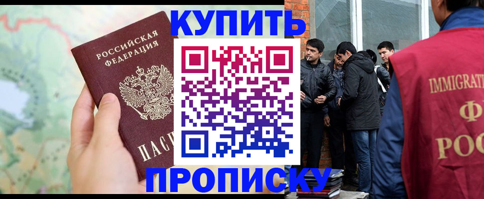 прописка законно в Оби