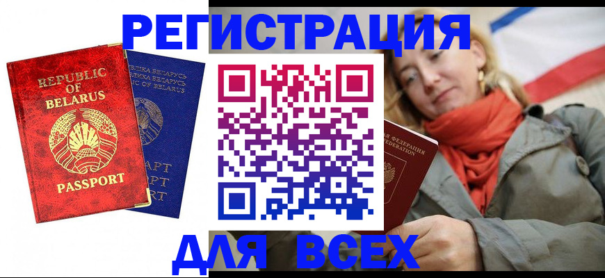 прописка для военкомата в Оби