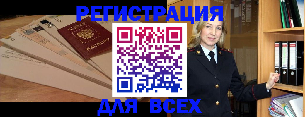 прописка законно в Оби