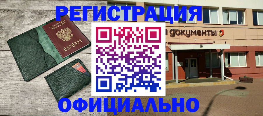 временная регистрация недорого в Оби