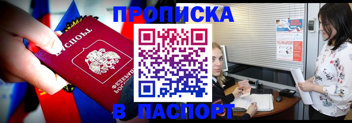 прописка 2025 в Оби