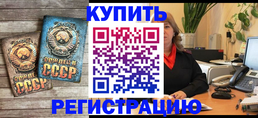 прописка для работы в Оби