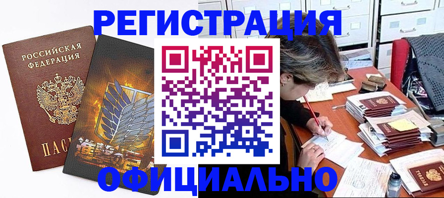 прописка для кредита в Оби